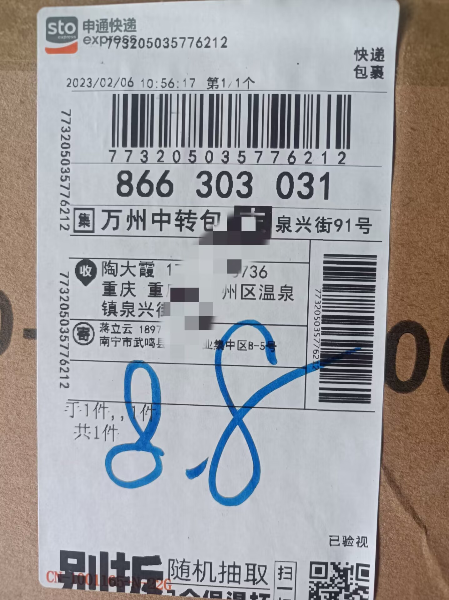 来自重庆的用户，购买了手套