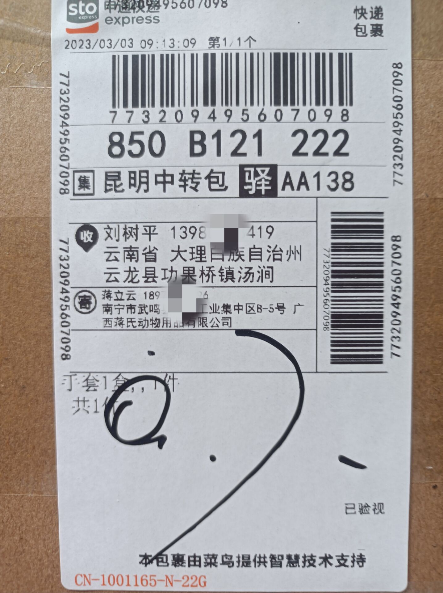 来自云南大理的用户，购买了手套