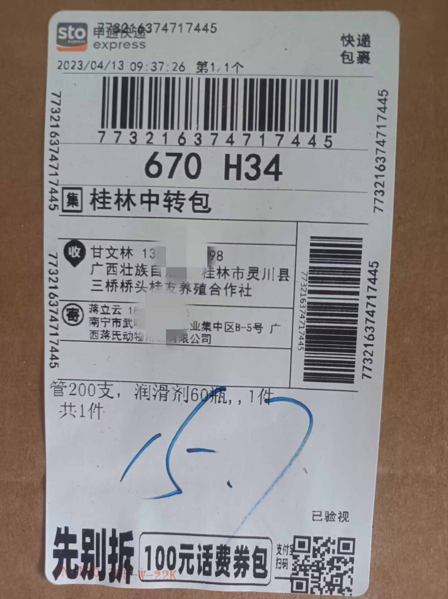 来自广西桂林的用户，购买了深部管